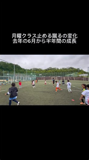 サッカースクール【蹴塾】キック専門スクール on Instagram: "動作が硬い選手がほとんどだった →動作の連続性を保つためにボールの止め方を変えた ⇒連動して動きを止めずにプレーする子達が増えてきた ⇒指導トレーニングに一連の動作を止まらずに行わせるためにドリブルパスコンの採用をし更に連続性を持たせた →動きを止めない選手がほとんどになりトラップも体重で扱える選手が増えた →さらに動きを連続させたい。2人目3人目の関わりが必要 ⇒スクエアパスコンで動きの連続性、関わりを徹底 プレーの連続性を強調する為に対人トレーニングを採用 ⇒⇒ゲーム内でのパス回し、止め方が大きく変わった ここまで半年。指導方針を変えて変えてやっていく事こそが本当のスクールだと思う。小さい所までどこまでこだわるか。指導者は常に謙虚でアンテナを張り巡らせるようにしていきたい どんな指導者の方も尊敬しながら良いところを盗みながら自分流に変えていく。何よりも自分の軸を持つことが大切。だから子供達も成長してると思う。さぁ今年どんだけ成長する？まだまだ課題はたくさん。毎週2時間じゃ足りないよ。詰め込むよほんとに2時間に