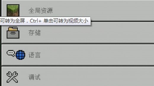 Minecraft网易modpc改出资源包行为包？附教程攻略