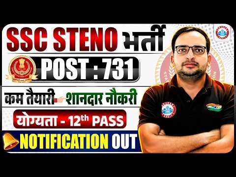 SSC Stenographer 2026 Vacancy | SSC Steno 731 Post, Eligibility | SSC Steno 2026 Notification Out