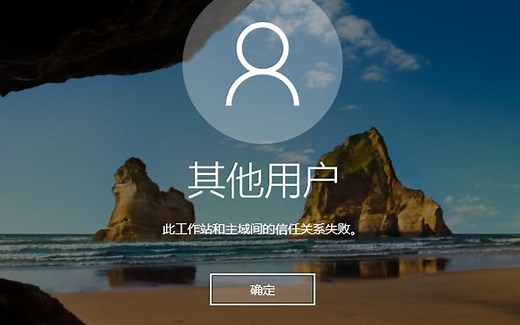 92-AD 服务：修复.域成员计算机与域控制器之间的安全通道