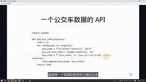 【极简 Flask 教程】3-例子2：使用 Flask 创建 API 提供公交运行服务