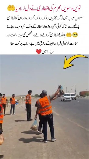 Muharram Iftar That Brought Tears to Eyes🤲#Muharram#Iftar#SaudiArabia#IslamicReminder#Kindness#Ameen