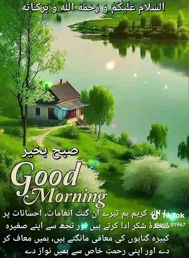 Islamic Morning Duas with Flowers