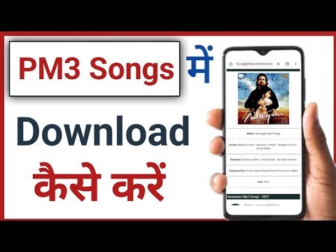 Mp3 Song Download Kaise Kare | Gana Download Kaise Kare l How To Download Song in android phone