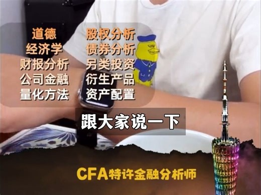 CFA（特许金融分析师）三个级别分别学什么？适合哪些人？
