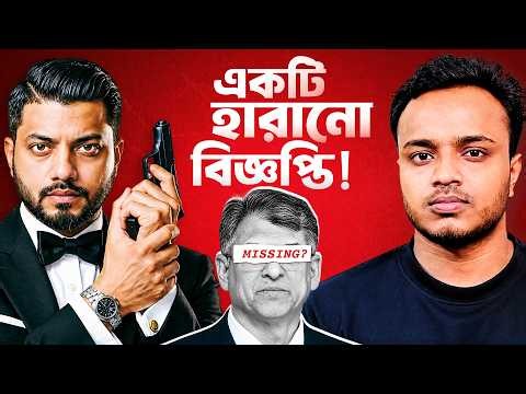 স্বরাষ্ট্রমন্ত্রী নিখোঁজ ? পিস্তল হাতে ইশরাক | মব জাস্টিস ও রাষ্ট্রের ব্যর্থতা | Afsar’s Quest
