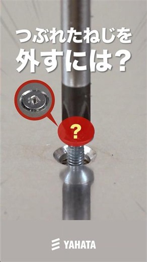 [No More Panic] How to Remove Stripped Screws!