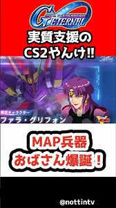 【Gジェネエターナル】ファラつえええ！MAP兵器おばさん爆誕！【SDガンダム ジージェネレーションエターナル Gジェネ エターナル 1.5周年ハーフアニバーサリー 機動戦士Vガンダム ザンスパイン