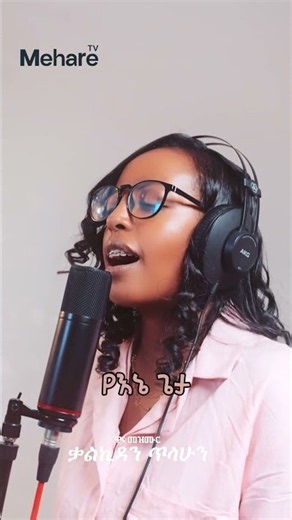 ያለ መጠን ያለ ልክ አመሰግንሃለው Yeabsira Terefe #meharetv Ethiopian Protestant Amharic Worship Mezmur