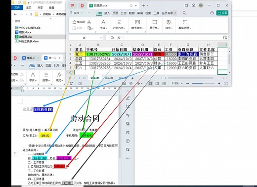 把excel的数据写入word模版并批量生成新的word文件的自动化工具VBA开发支持WPS和office