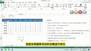 excel中使用函数weeknum text 制作万年历