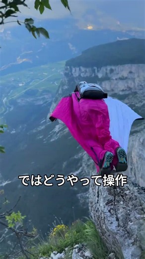 ウィングスーツ飛行が最も過激な理由!