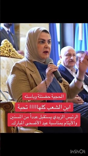 President Al-Zaidi receives a number of elderly people and orphans on the occasion of Eid al-Adha.