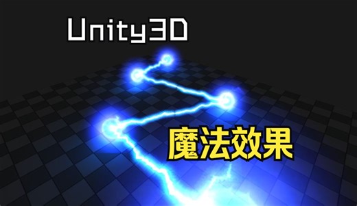 Unity工具箱-特效类-魔法特效2_哔哩哔哩_bilibili