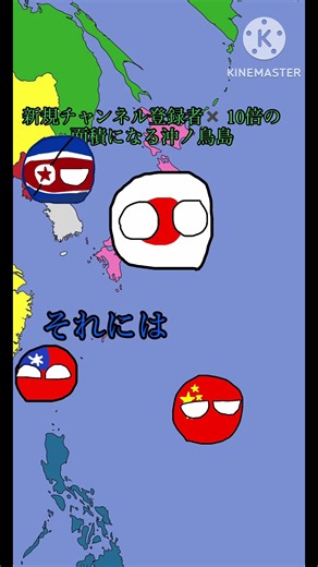 新規チャンネル登録者✖️10倍の面積になる沖ノ鳥島！？#ポーランドボール #チャンネル登録お願いします #沖ノ鳥島