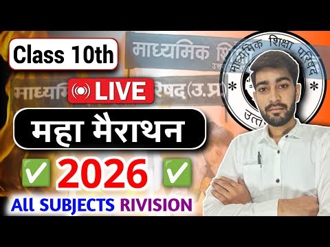 UP Board Class 10th All Subjects Important Questions 2026 #upboardguide #upboardclass102026