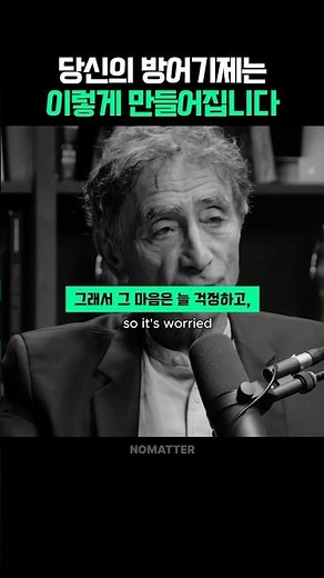 당신의 방어기제는 이렇게 만들어집니다 | 가보 마테