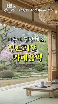 감미로운 팝송, 마음이 편안해지는 감미로운 팝송 모음 47. 모든 곡 듣기는 바로 위에 재생버튼(▶) 클릭하세요. #cafemusic #RelaxingMusic #playlist