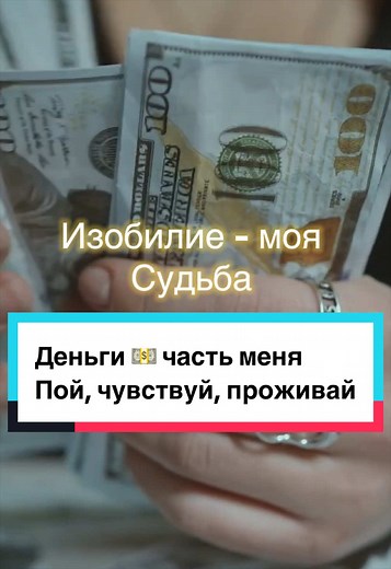 Аффирмации для денег и изобилия
