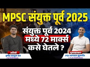 MPSC Combine Pre 2025 | ASO Topper Harshad Bagul Sir (312.50 Marks) | INTERVIEW BY PSI MULGIR SIR