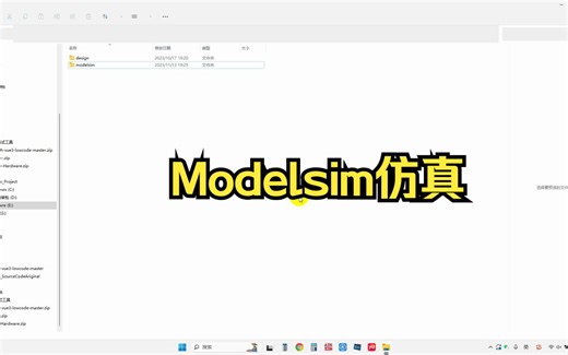 Modelsim仿真流程
