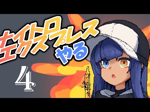 【Nitro Express】クリアしたのでミッションやる【ネタバレ注意】【Part4】