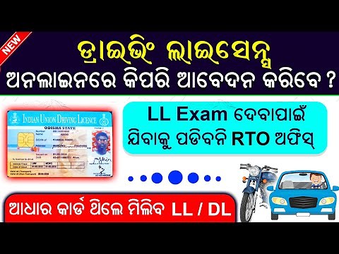 Learning License apply online in odisha 2023// How to apply online Driving License in Odisha