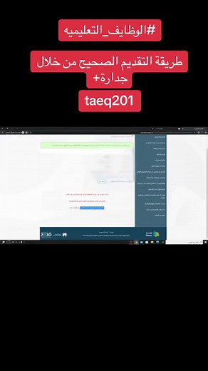 كيفية التقديم لوظائف التعليم عبر جدارة