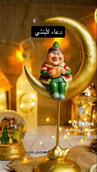 دعاء لابنتي في الايام المفترجة