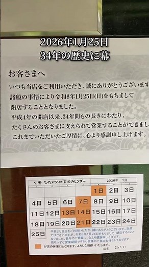 【函館】34年間の歴史に幕を下ろした五稜郭公園近くの『旬暦 ひだか』 #函館食べ歩き #函館グルメ #函館