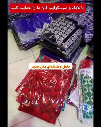 شال‌هزاره‌گی با ارزگان خامک عمده و پرچون با ارسال جهانی #afghanistan #fashion #dress #hazaragi