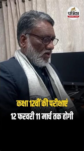 RBSE Exam Time Table | माध्यमिक शिक्षा बोर्ड का परीक्षा टाइम टेबल जारी | Rajasthan News | #Short