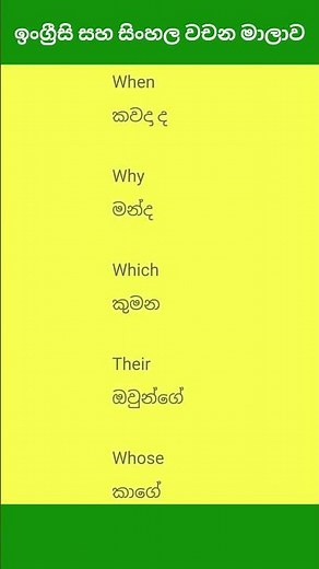 Smart English Words with Sinhala Meaning! 📖🇱🇰 #shorts #EnglishLearning #SinhalaMeaning