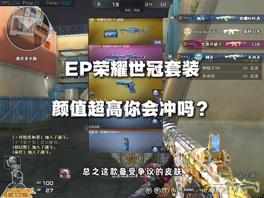 EP荣耀世冠套装来袭！你会冲吗？