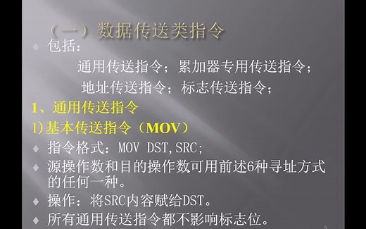 议题十三：《 数据传送指令》