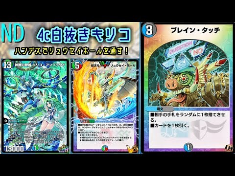 【デュエプレ】ハンデスで盤石のキリコ降臨へ！4c白抜きキリコ【ND】
