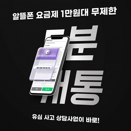 스카이라이프 유심 사고 상담사 없이 바로! 알뜰폰 요금제 1만원대 무제한 5분 셀프 개통 가능! | 스카이라이프 - SkyLife