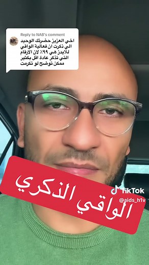أهمية استخدام الواقي الذكري: حماية ووقاية من الأمراض