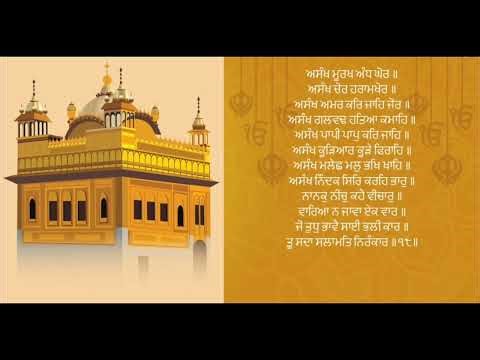 "ਜਪਜੀ ਸਾਹਿਬ ਪਾਠ | Japji Sahib Path (Read Along) | Daily Prayer"
