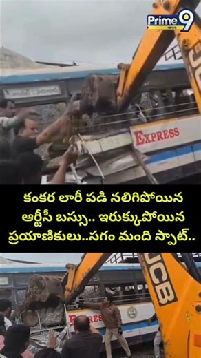 కంకర లారీ పడి నలిగిపోయిన ఆర్టీసీ బస్సు.. ఇరుక్కుపోయిన ప్రయాణికులు..సగం మంది స్పాట్.. | Chevella