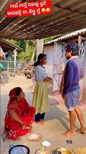 Aji Tame Ruti Khaucha😆🤣#comedy #odiafunnyshorts #guluacomedynew #funny #odiacomedy #odiafunny