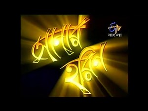 Sonar Harin | Etv Bangla old serial intro