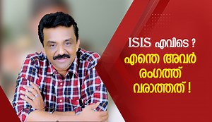 ISIS എവിടെ ? എന്തെ അവർ രംഗത്ത് വരാത്തത്‌ ! | Junction HACK