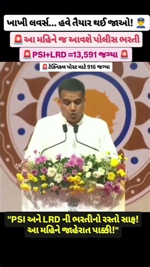 🚨 Big News: Gujarat Police Bharti 2025 | PSI & Constable ભરતીની જાહેરાત #policebharti #bhartiupdate