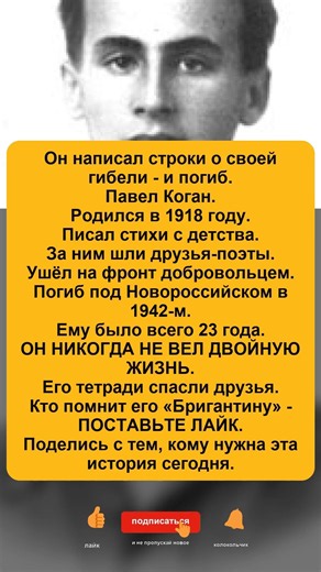 Он предсказал свою гибель в стихах. Ему было всего 23