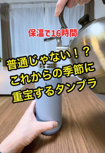 普通じゃない！？タンブラー