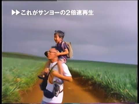 懐かCM 単発 1994 三洋電機 時短ビデオ Ver.2 所ジョージ