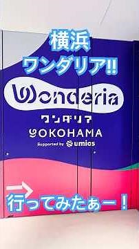 Introducing Wandaria, a new tourist spot in Yokohama!!