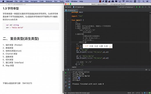 千锋GO教程：18 string类型及字符编码