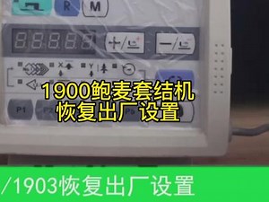 lk1900怎么恢复出厂设置